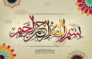 Colorful Islamic calligraphy that translates to: "In the name of God, the most gracious, the most merciful."